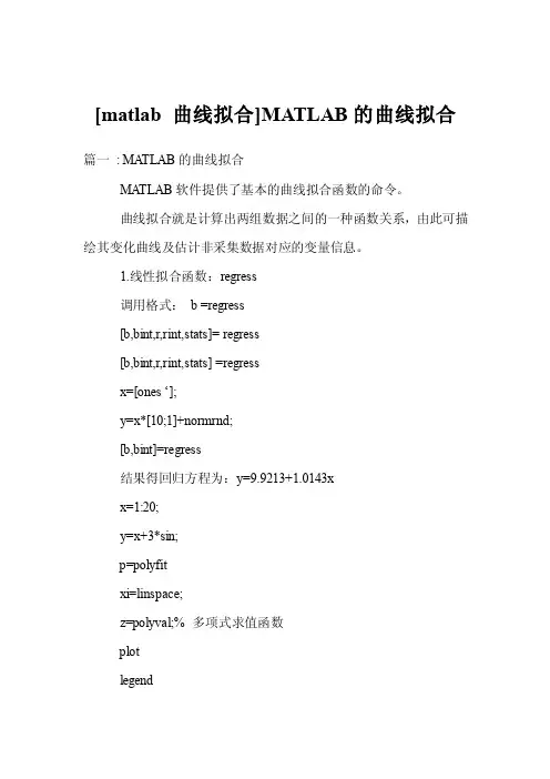 [matlab曲线拟合]MATLAB的曲线拟合