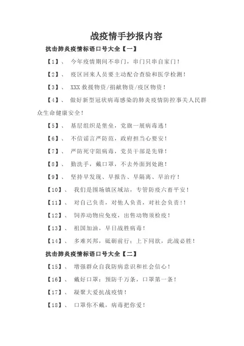 战疫情手抄报内容文字怎么写 3