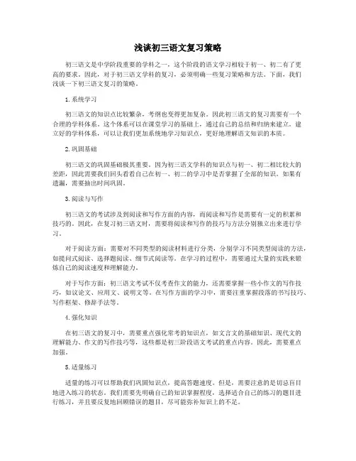 浅谈初三语文复习策略