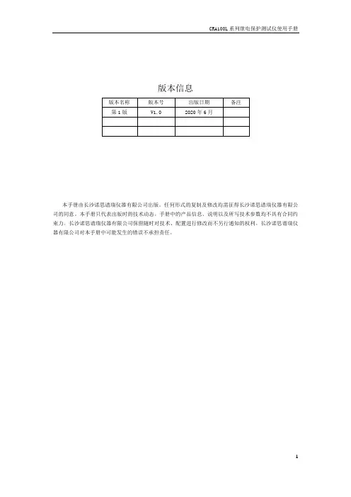CRA100L系列继电保护测试仪使用手册