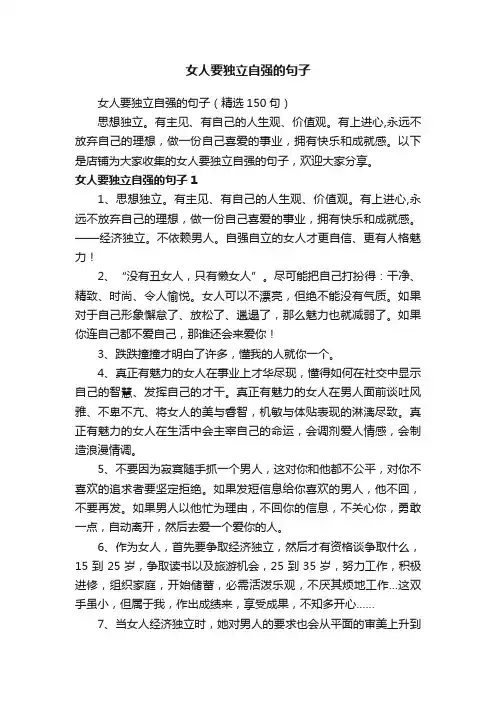 女人要独立自强的句子