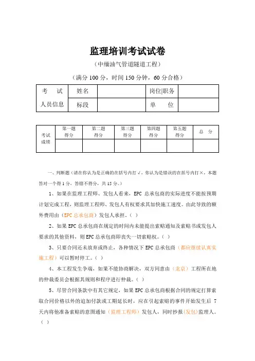 3监理培训考试试卷(答案))