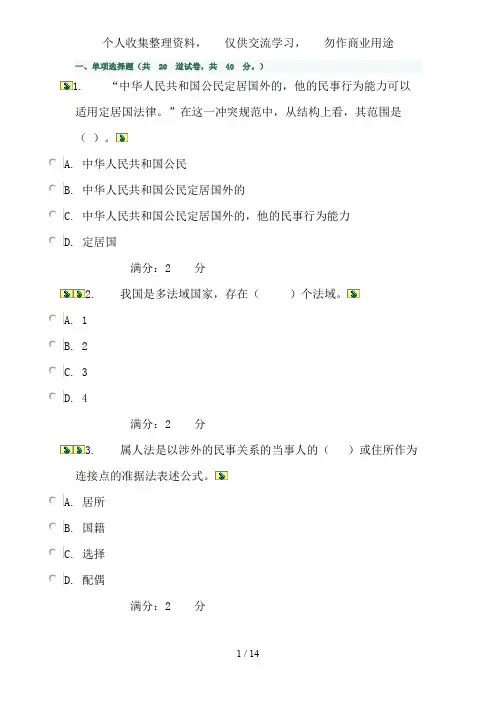 中央电大国际私法任务_