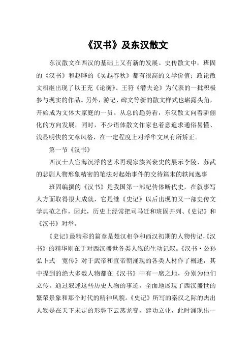 《汉书》及东汉散文