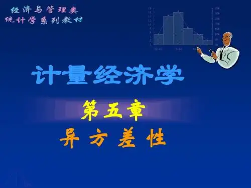 异方差