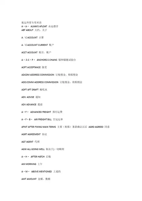 外贸船务专业用语