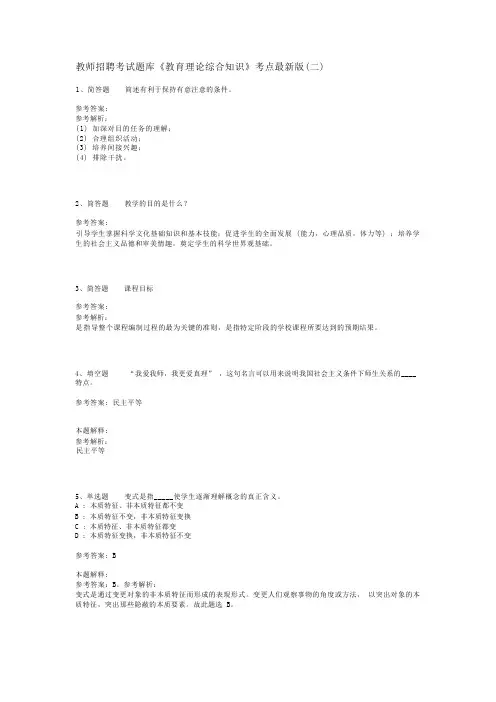 教师招聘考试题库《教育理论综合知识》考点最新版(二)_79