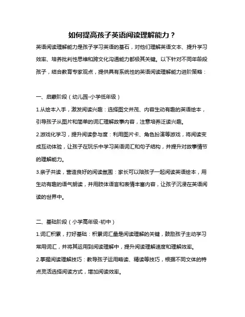 如何提高孩子英语阅读理解能力？