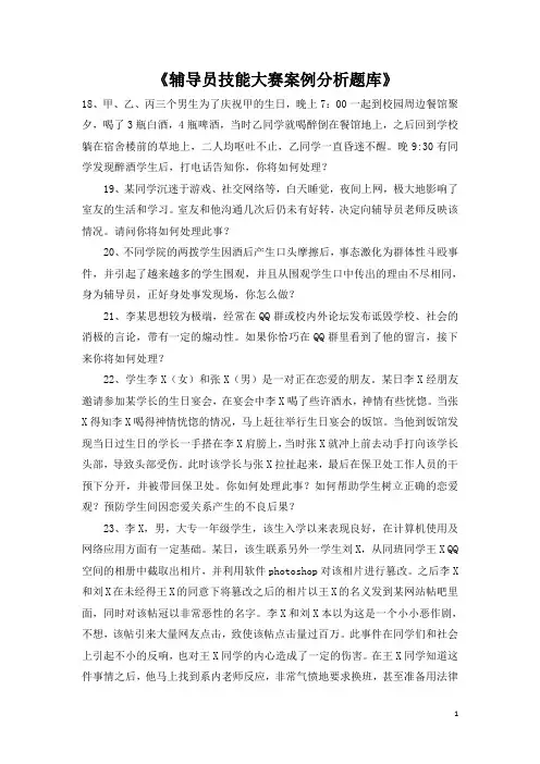 《辅导员技能大赛案例分析题库》