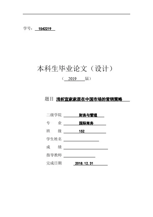 浅析宜家家居在中国市场的营销策略    (1)