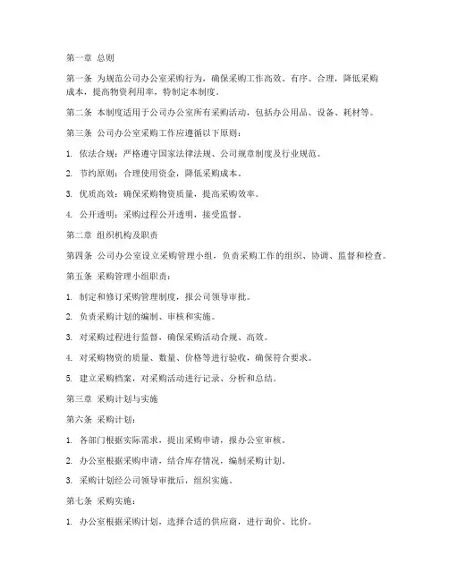 公司办公室采购管理制度