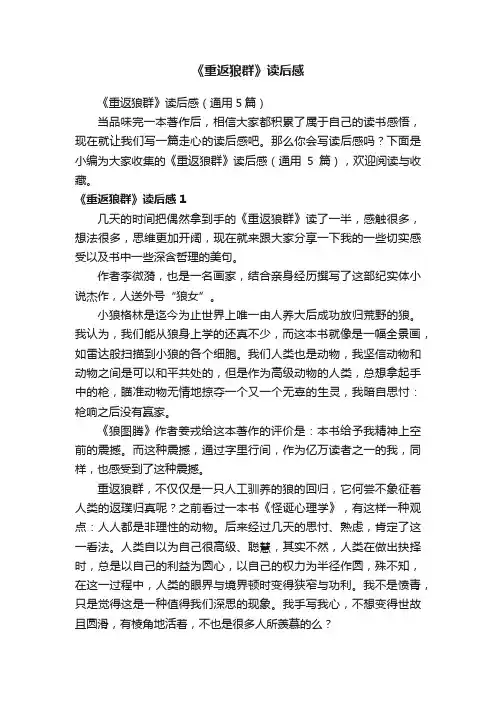 《重返狼群》读后感