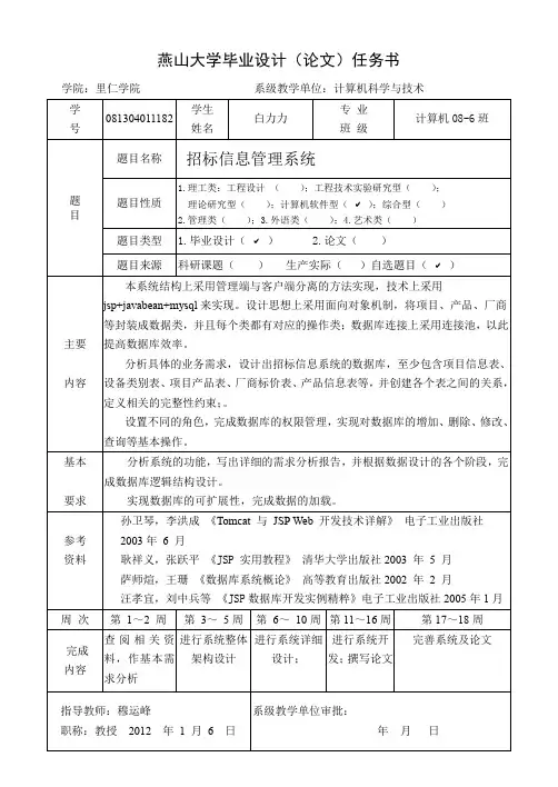 燕山大学毕业设计(论 文)任务书