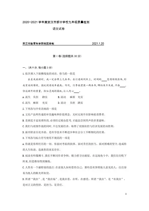 2021武汉元调(元月调研考试)语文试卷及参考答案