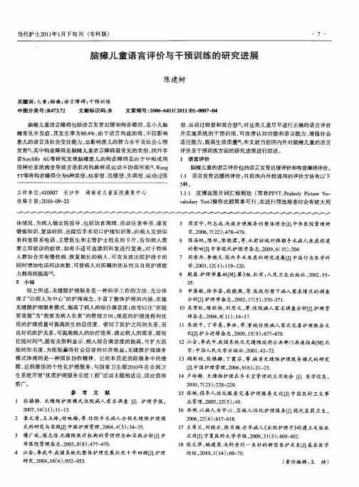 脑瘫儿童语言评价与干预训练的研究进展
