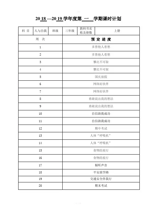 《人与自我》三年级上册教案