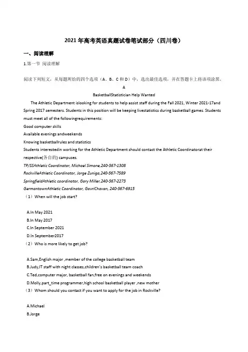 2021年高考英语真题试卷笔试部分(四川卷)带答案解析