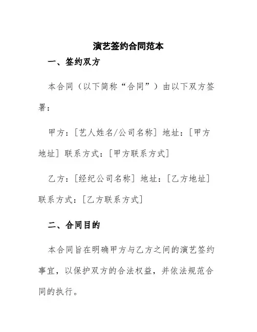 演艺签约合同范本