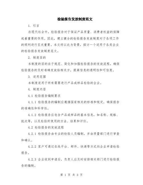检验报告发放制度范文