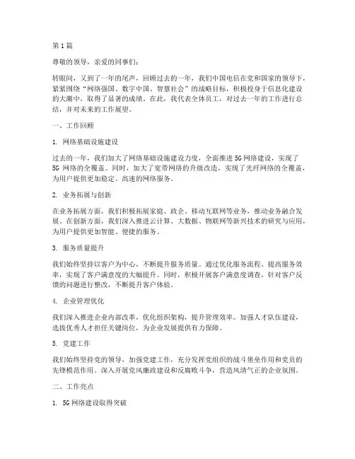 中国电信年底工作总结(3篇)