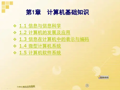 第1章 计算机基础知识