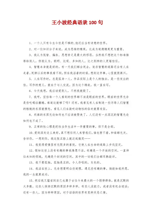 王小波经典语录100句