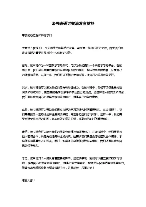 读书班研讨交流发言材料