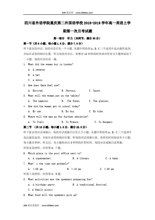 四川省外语学院重庆第二外国语学校2018_2019学年高一英语上学期第一次月考试题