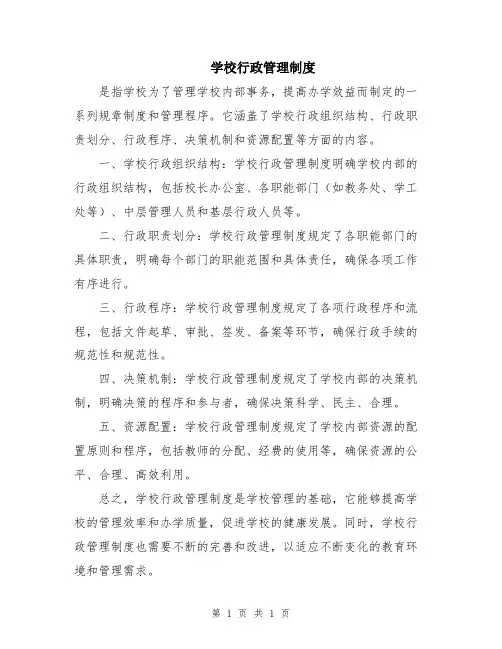 学校行政管理制度