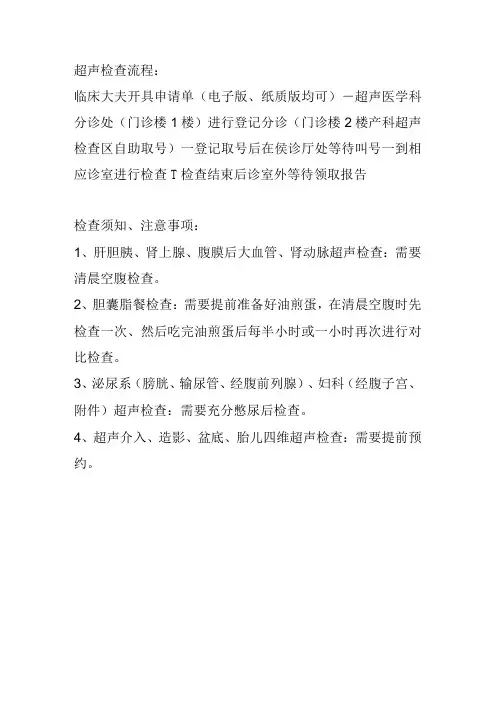 超声检查流程