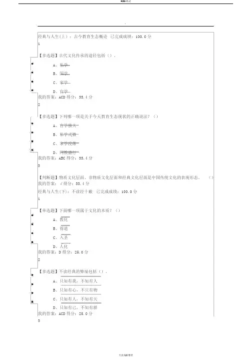论语中的人生智慧与自我管理答案