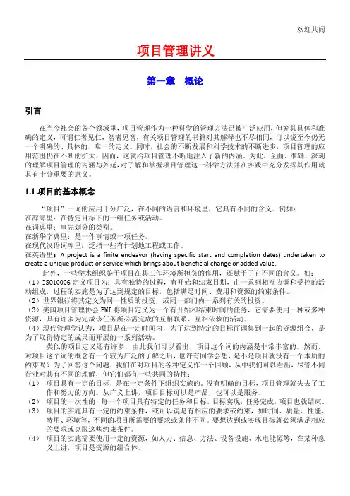 项目管理讲义