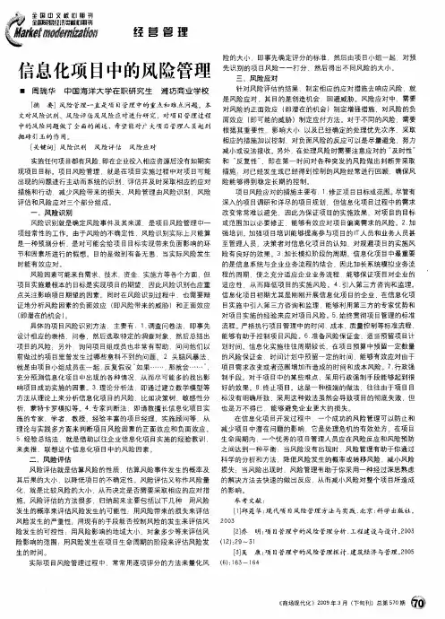 信息化项目中的风险管理
