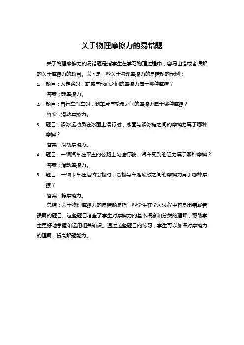 关于物理摩擦力的易错题