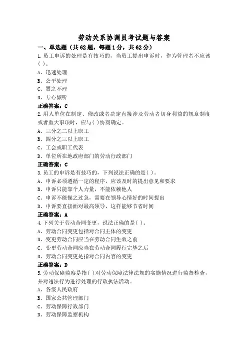劳动关系协调员考试题与答案
