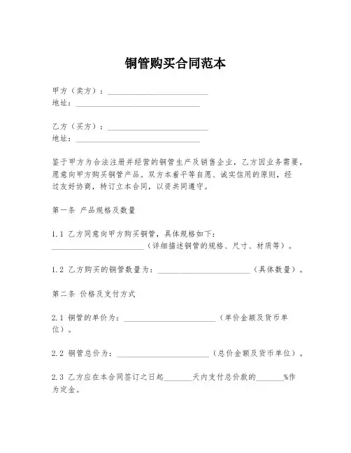 铜管购买合同范本