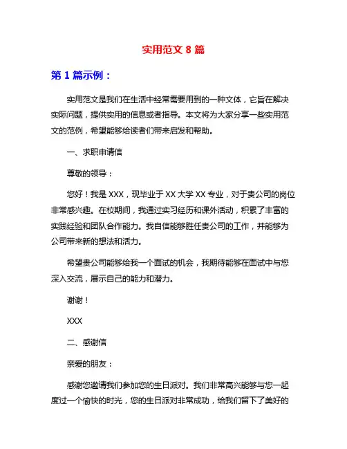 实用范文8篇