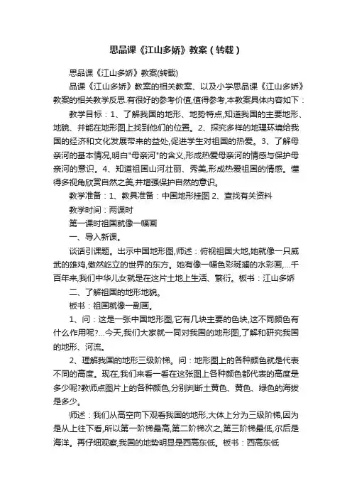 思品课《江山多娇》教案（转载）