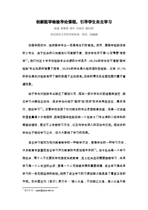徐建-创新医学检验导论课程,引导学生自主学习