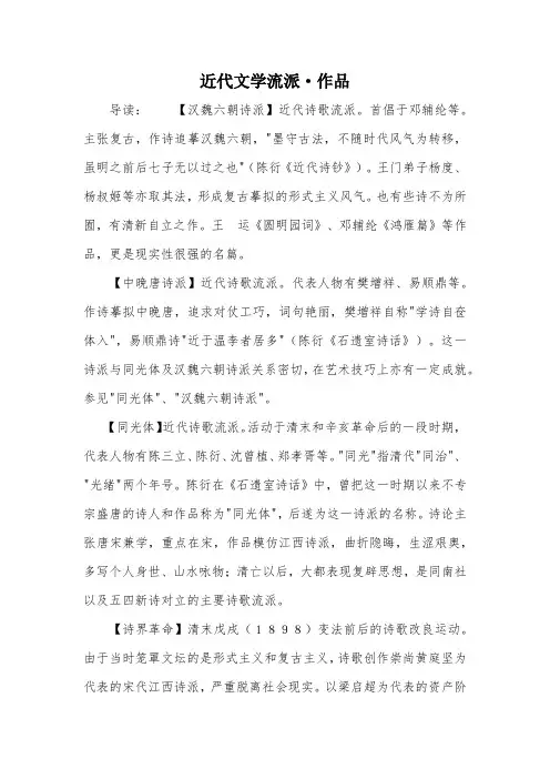 近代文学流派·作品