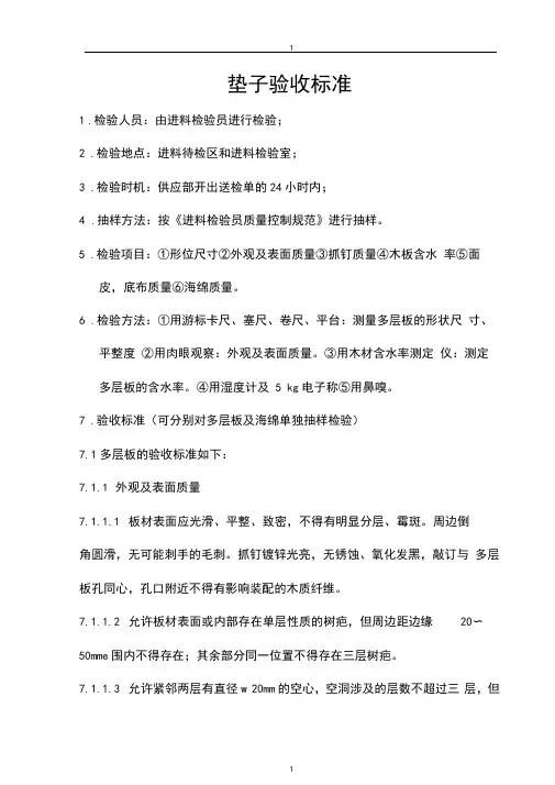 18垫子验收标准
