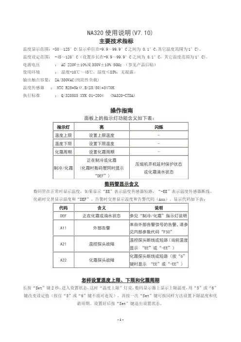 NA320使用说明