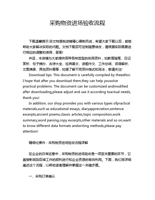 采购物资进场验收流程