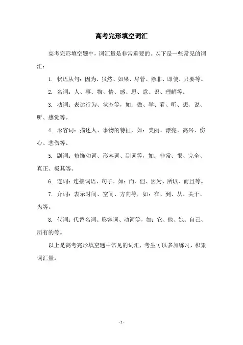 高考完形填空词汇