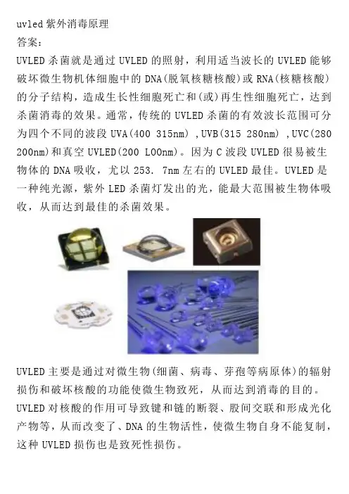uvled紫外消毒原理