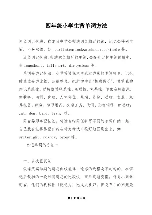 四年级小学生背单词方法