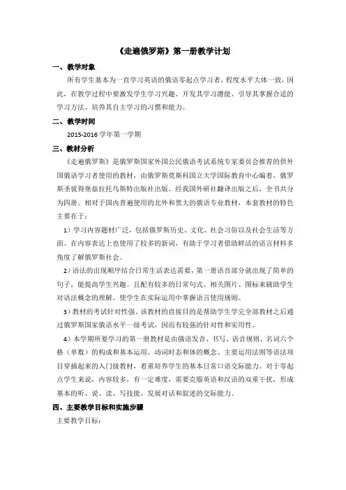 《走遍俄罗斯》第一册教学计划