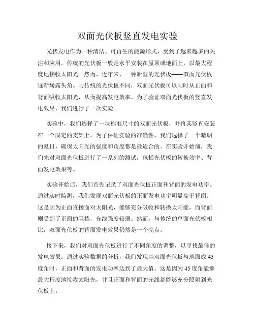 双面光伏板竖直发电实验