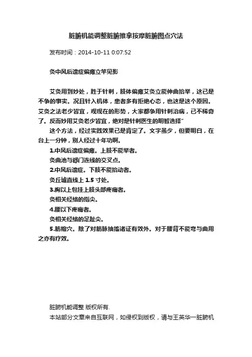 脏腑机能调整脏腑推拿按摩脏腑图点穴法