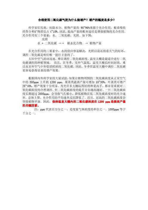 合理使用二氧化碳气肥为什么能增产